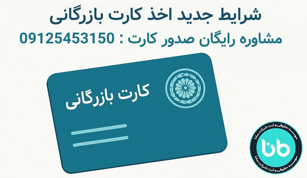 مشاوره رایگان صدور کارت