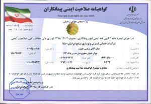 اخذ صلاحیت ایمنی پیمانکاران