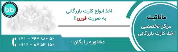 اخذ کارت بازرگانی فوری