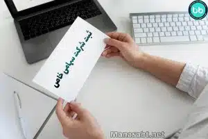 ثبت شرکت سهامی خاص